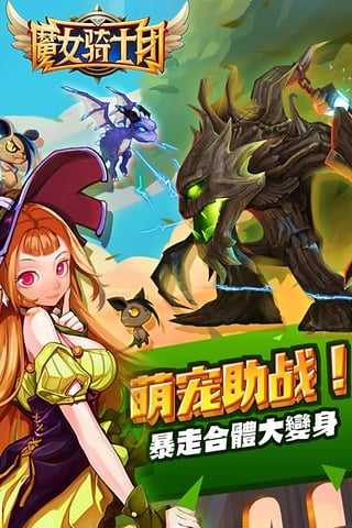 魔女骑士团入口游戏正版(3)