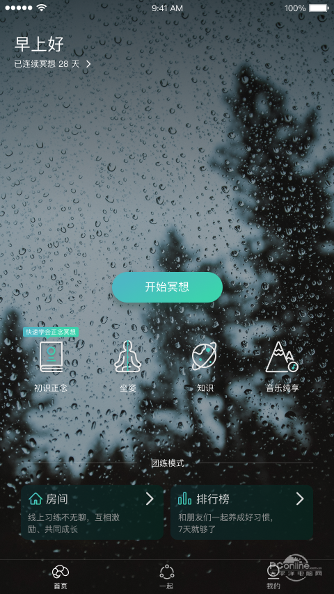 自在正念App图2