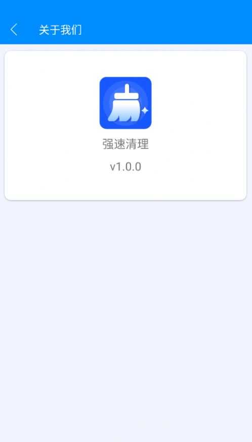 强速清理原版