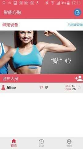 智能心贴最新版