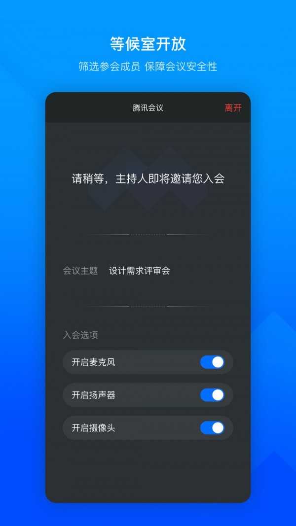 腾讯会议app(Tencent Meeting)图1