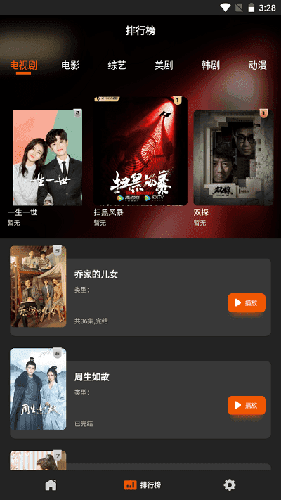 盼盼影视无广告版图3