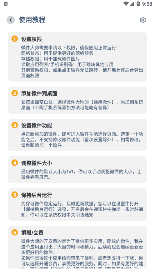 微件大师无广告版