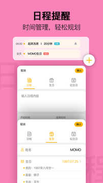日历极速版软件图2