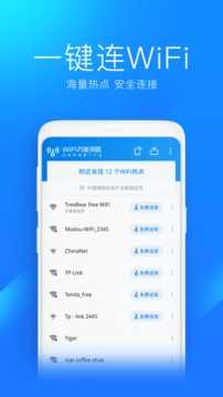 WiFi万能钥匙(WiFi Master Key)2026免费最新版(1)