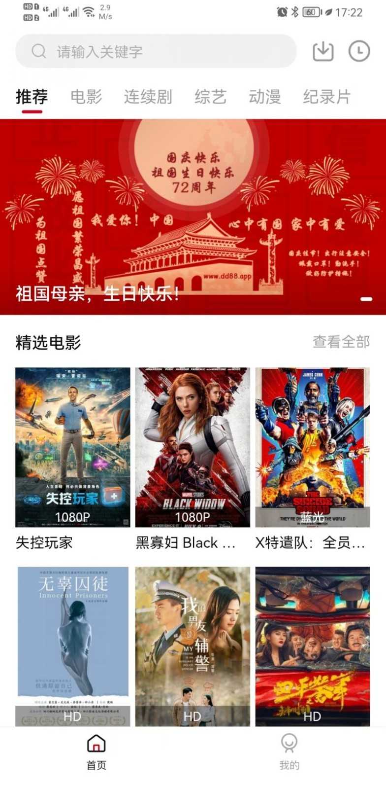 迪迪影院纯净版(3)
