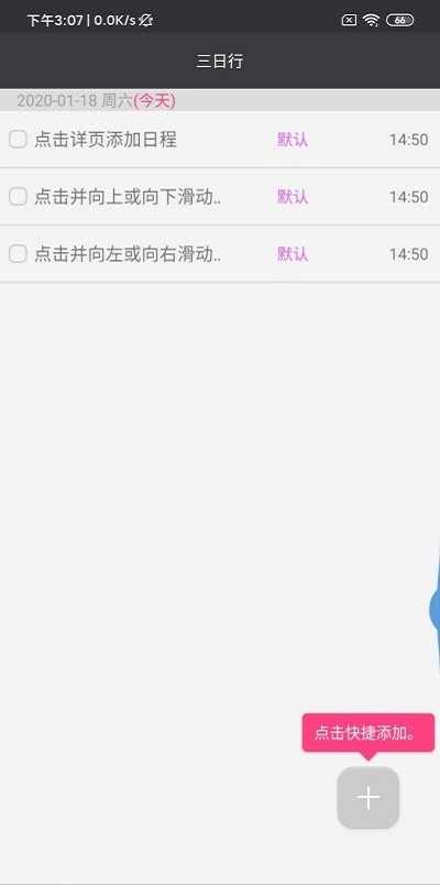 飞飞日程安卓直装版