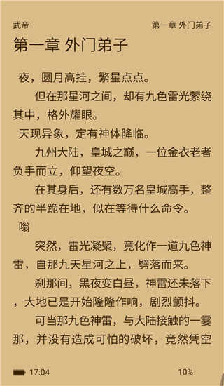 腾文小说最新版