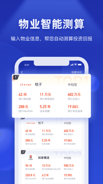 酒店之家图3