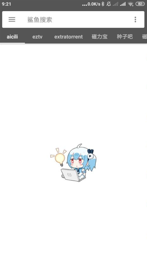鲨鱼搜索去广告正版