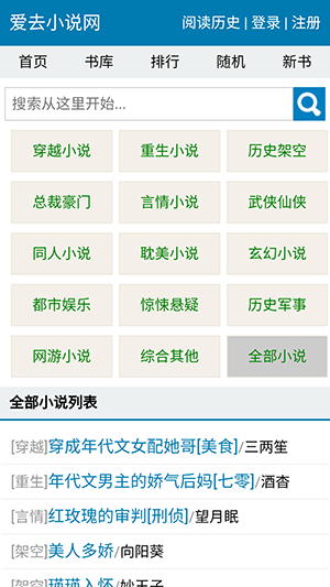 爱趣小说原版