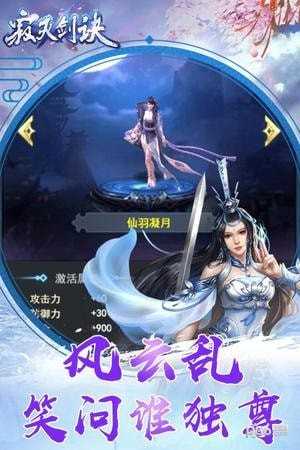 寂灭剑诀手机正版