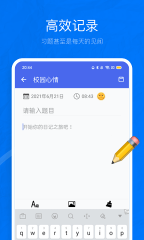 校园心情手机免费版