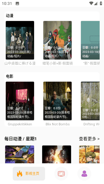 点点新影视（点点搜影）通用版图2