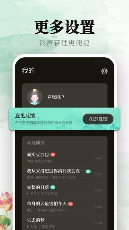 声玩音乐手机版图1