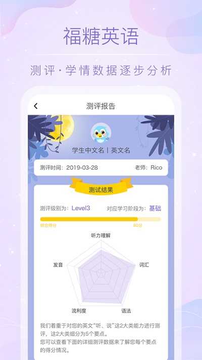 福糖英语官方版