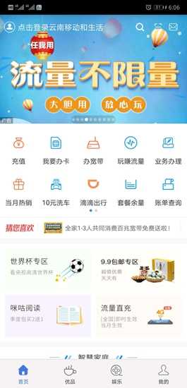 云南移动和生活最新版