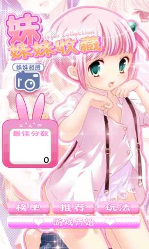 妹妹收藏汉化版1