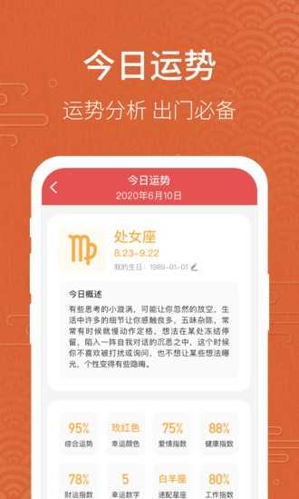 神州万年历免费版