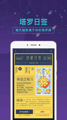 问问塔罗通用版