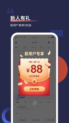 首汽约车app图2