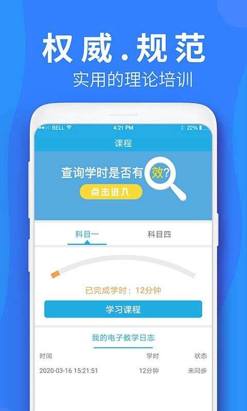 车学堂安卓版