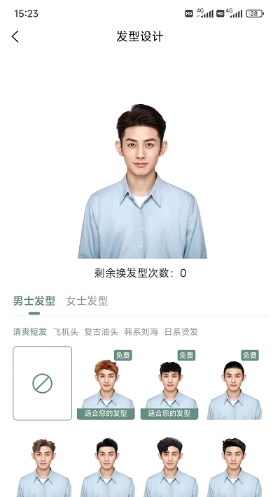 丝享嘉发型设计无广告版