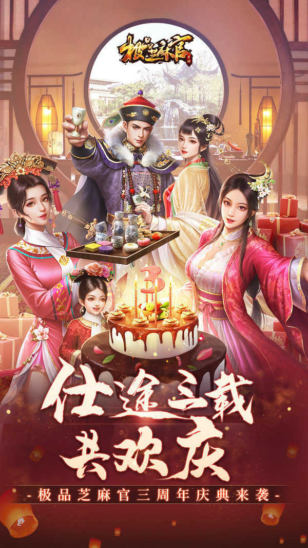极品芝麻官手游无广告版3