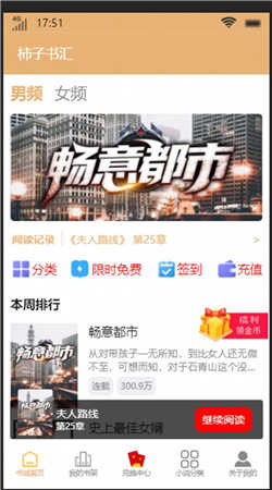 柿子书汇最新版