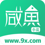 咸鱼无广告小说安卓直装版 v1.0.0.5