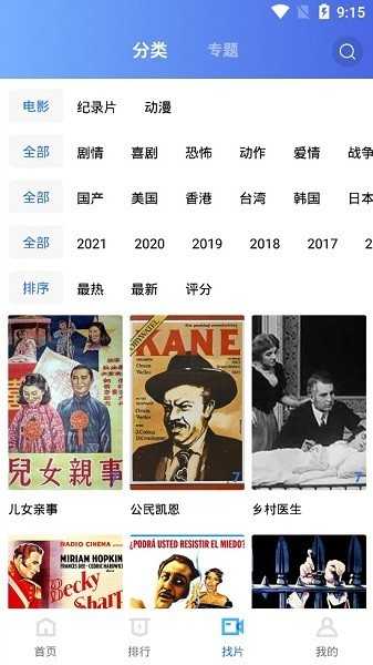 飘花视频最新版图2