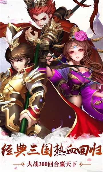 乱舞三国传（攻略）直装游戏版图5