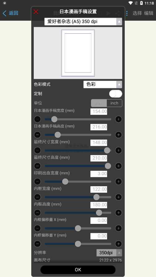 爱笔思画x(ibisPaint X)中文版(1)
