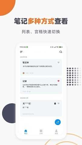提醒记事本(2)