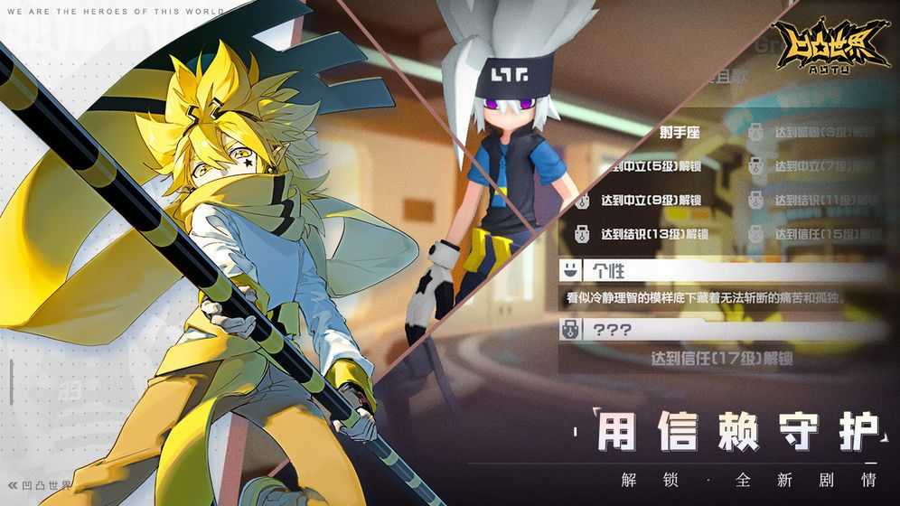 凹凸世界安卓免费版1