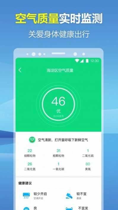 暖心天气预报官方正版