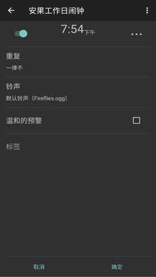 工作日闹钟(Simple Alarm Clock)官方最新版图3