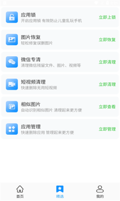 内存管理助手手机正版