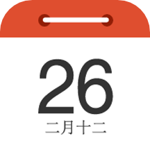 中华日历正版