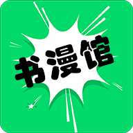 书漫画馆安卓直装版 v1.2