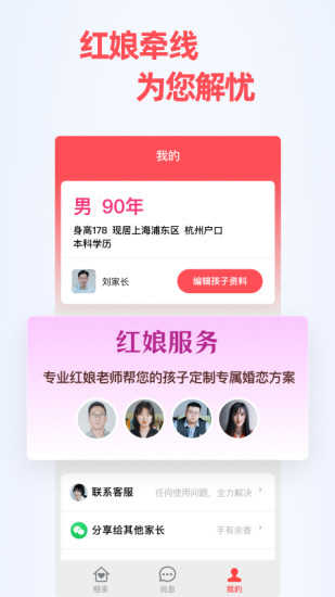 成家相亲图3
