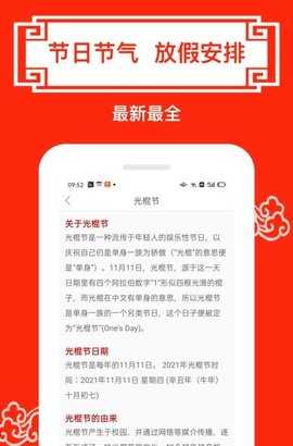 财运日历安卓免费版