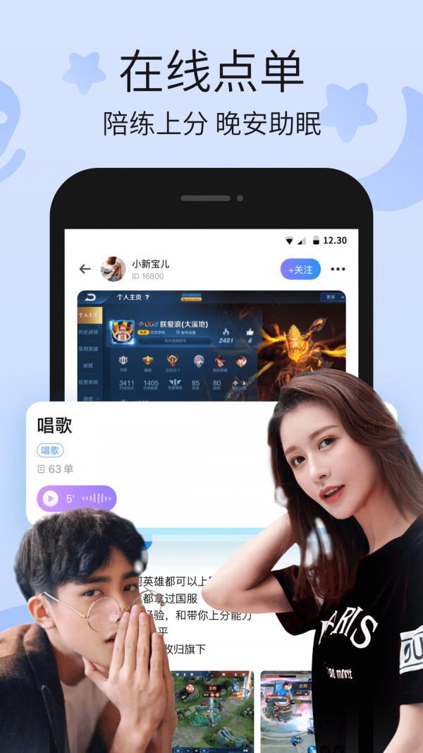 氧气语音平台安卓官方版图3