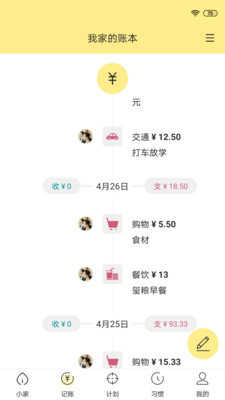 小家记免费版