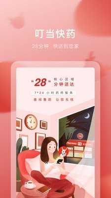 叮当快药配送员兼职安卓版
