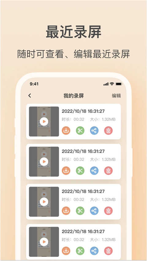 轻映录屏免费原版