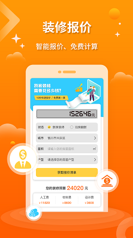 好家装安卓官方版