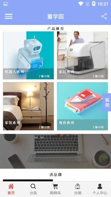 童学园无广告版