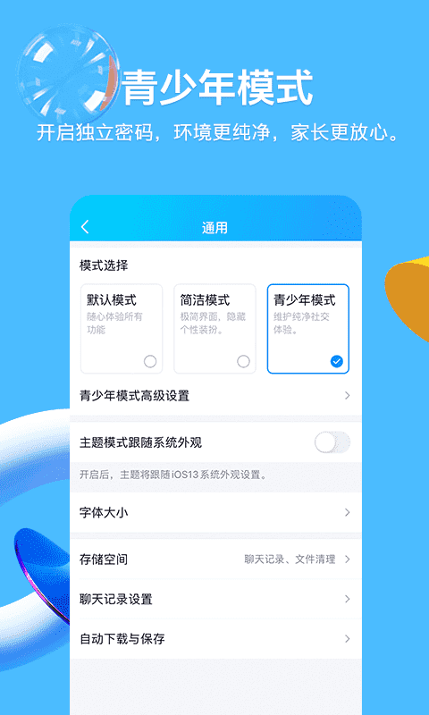 QQ轻聊版旧版