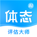 体态评估大师手机免费版
